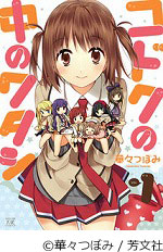 コドクの中のワタシ