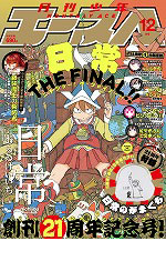 エースAで特別読み切り掲載「幽ちゃんといっしょ！」