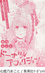 ドーナツアフェクション