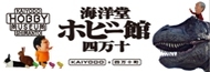 海洋堂ホビー館四万十