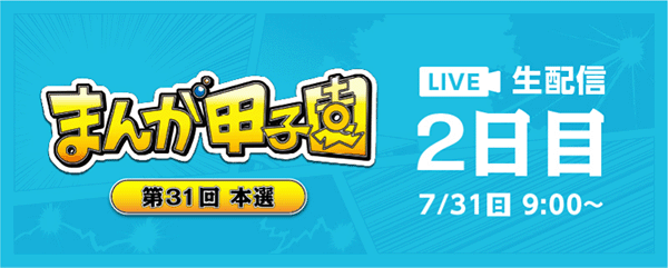 生配信2日目