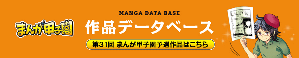 作品データベース