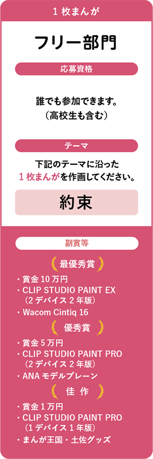 フリー部門（１枚まんが）テーマ：約束