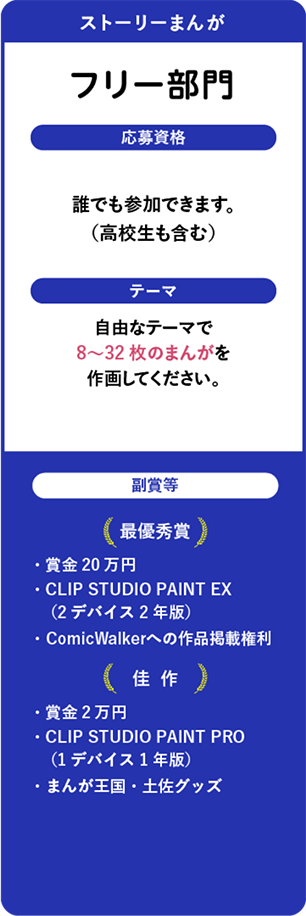 フリー部門（ストーリーまんが）