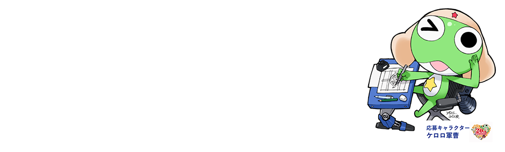 まんが甲子園を30年以上続けてきた「まんが王国・土佐」が、ComicWalkerとコラボして開催するまんがコンテスト！