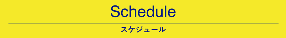Schedule-スケジュール