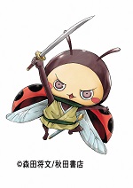 出陣★昆虫武将チョウソカベ！