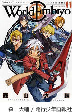 ワールドエンブリオ