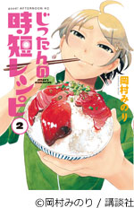 じったんの時短レシピ