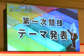 テーマ発表のディスプレイ