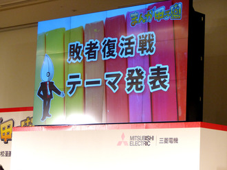 敗者復活戦テーマ発表