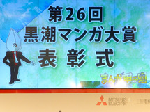 黒潮マンガ大賞１