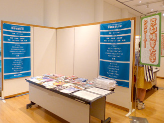 京都精華大学PRコーナー