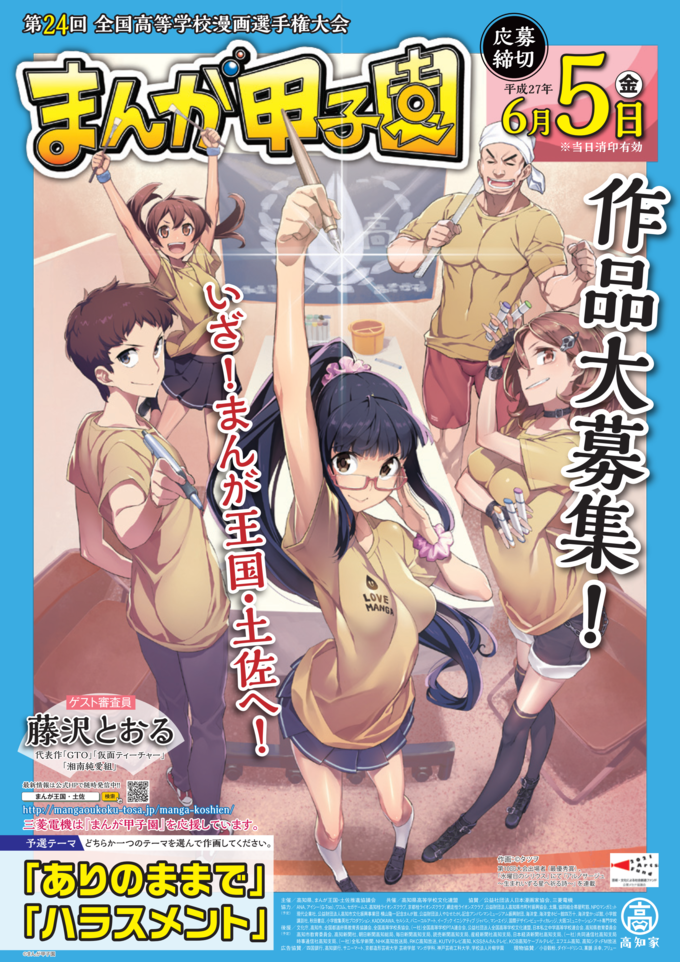 第２４回 まんが甲子園