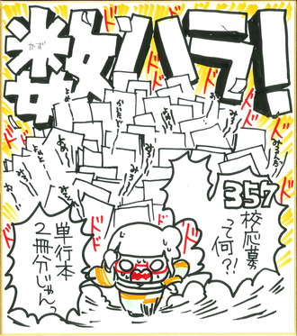 ひのもとめぐる先生