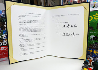 協定書