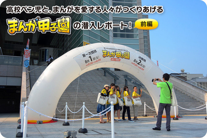 高校ペン児の聖地・まんが甲子園会場（かるぽーと）で記念撮影。