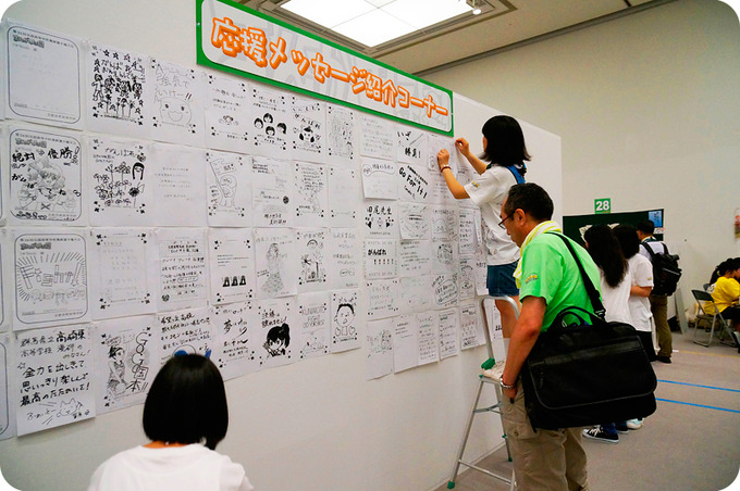 応援メッセージ