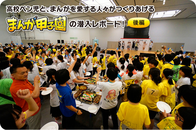 全国の高校ペン児、地元高校生スタッフ、関係者が一緒になって盛り上がった交流会です。