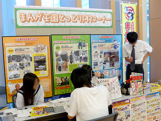 まんが王国とっとり