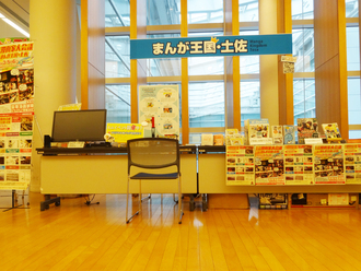 まんが王国土佐ブース1