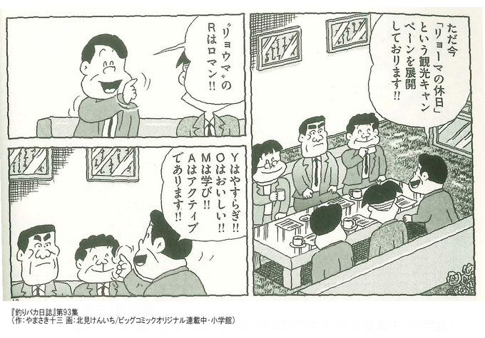 リョーマの休日