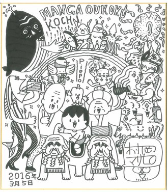 村岡マサヒロ先生