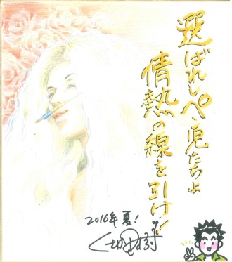 くさか里樹先生