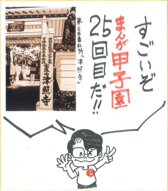 岩神よしひろ先生