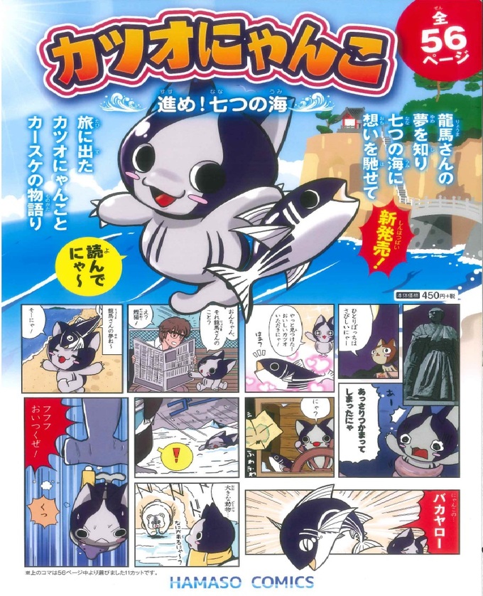 カツオにゃんこ漫画