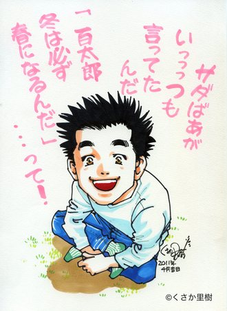 くさか先生画像