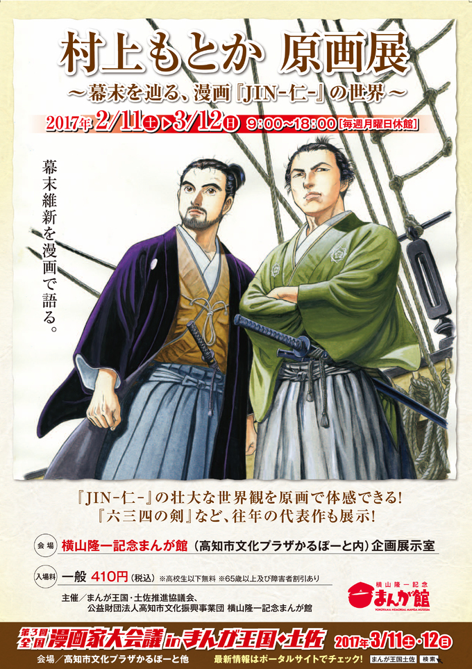 原画展チラシ01