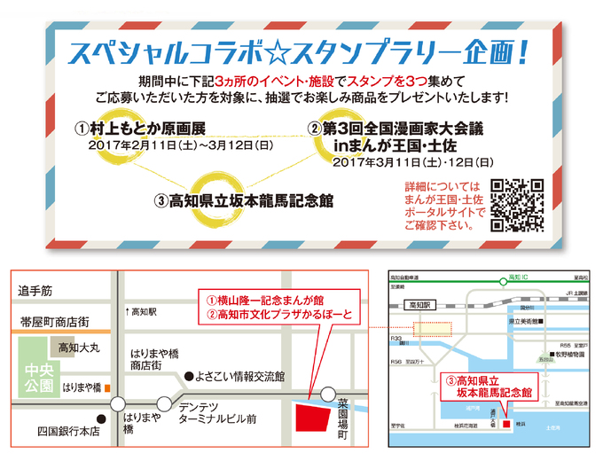 スタンプラリー