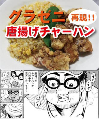 唐揚げチャーハン