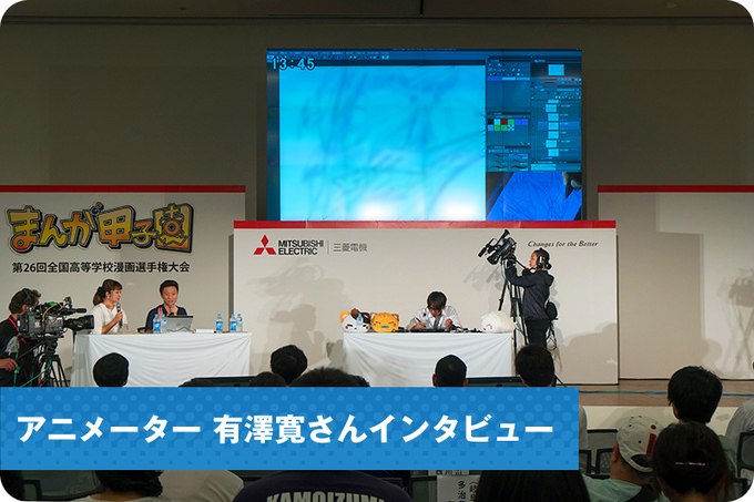 有澤寛さんインタビュー