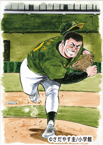 さだやす圭先生