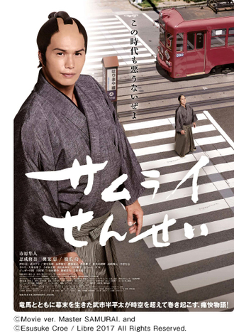 サムライせんせい