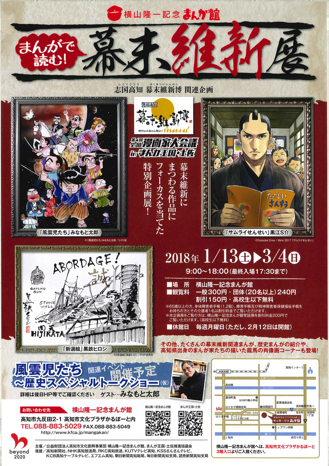 まんがで読む！幕末維新展