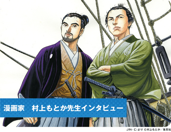 漫画家　村上もとか先生インタビュー