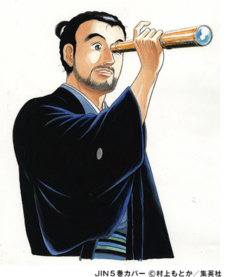 JIN- 仁-より　(C)村上ともか／集英社