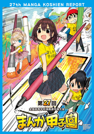 第27回大会レポ-斗ブック