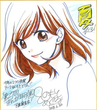 ひのもとめぐる先生