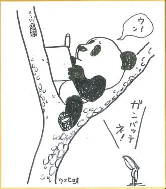 クメヒロオ先生