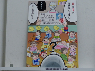 青森県立黒石商業高等学校