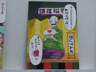 東北生活文化大学高等学校