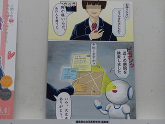 福島県立白河高等学校