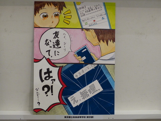 東京都立高島高等学校