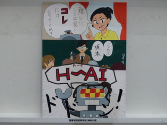 関東学院高等学校