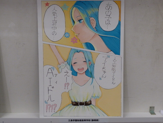 三島学園知徳高等学校