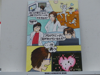 愛知県立大府東高等学校